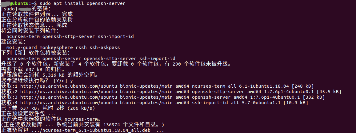 ubuntu 18.04 开启ssh服务